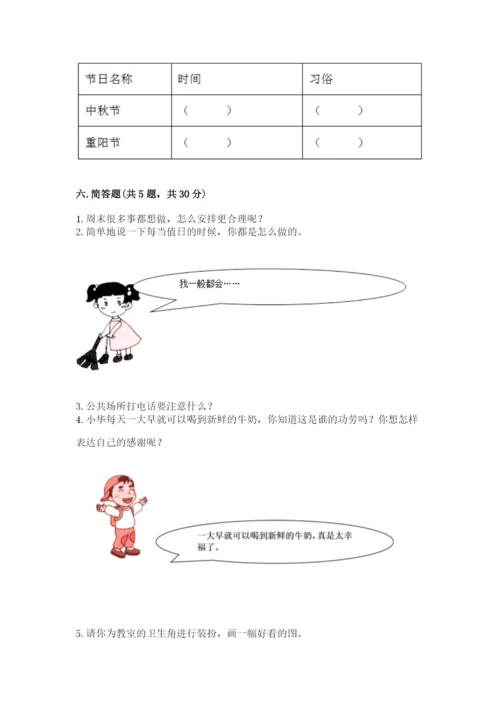 部编版二年级上册道德与法治期末测试卷（综合卷）.docx