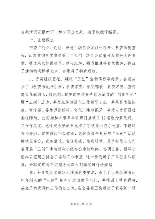 亚林一小深入开展“三创”活动汇报_1.docx