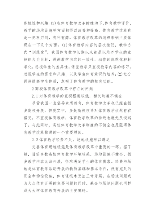 大学体育课在教育中的意义论文.docx