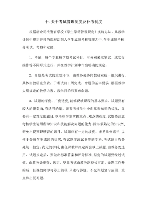 学生成绩考核管理制度及补考制度.docx