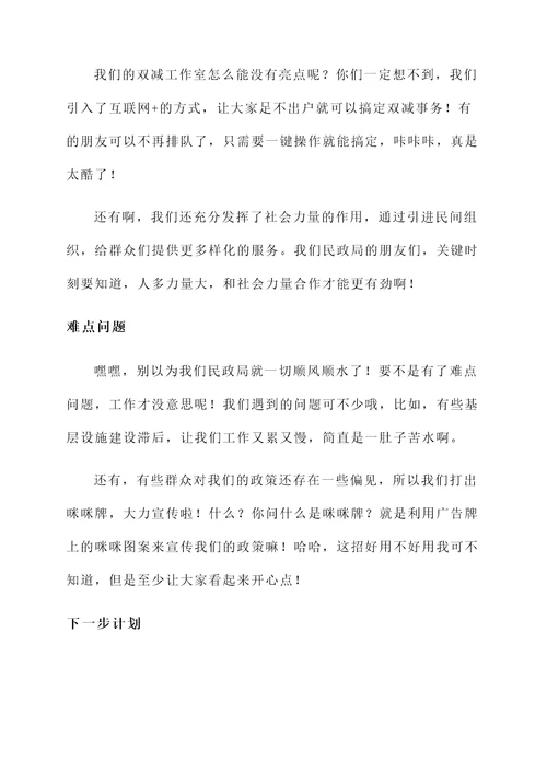 民政双减工作情况汇报