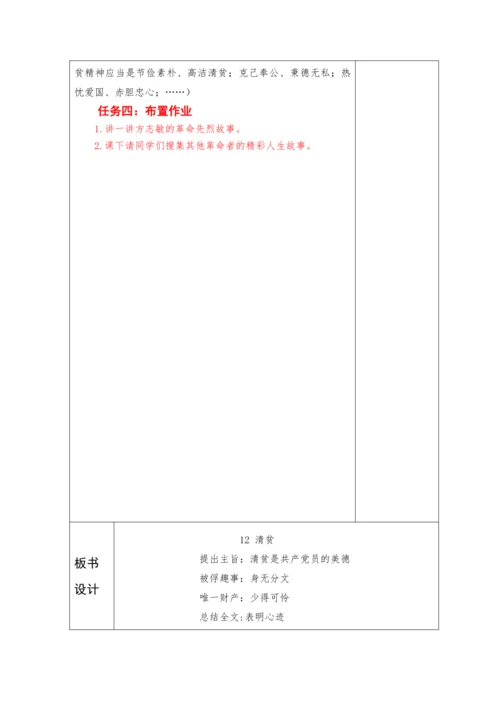 2023-2024学年部编版语文五年级下册第四单元教学计划教学设计