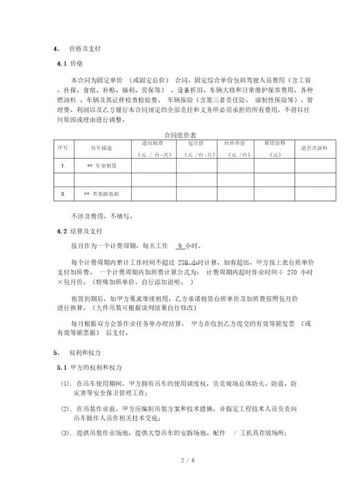 分包合同模板吊车租赁合同模板最新