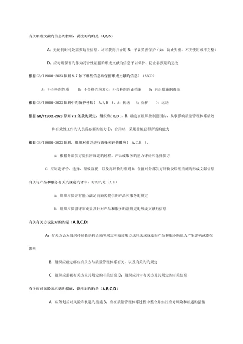 质量体系转版多选题.docx