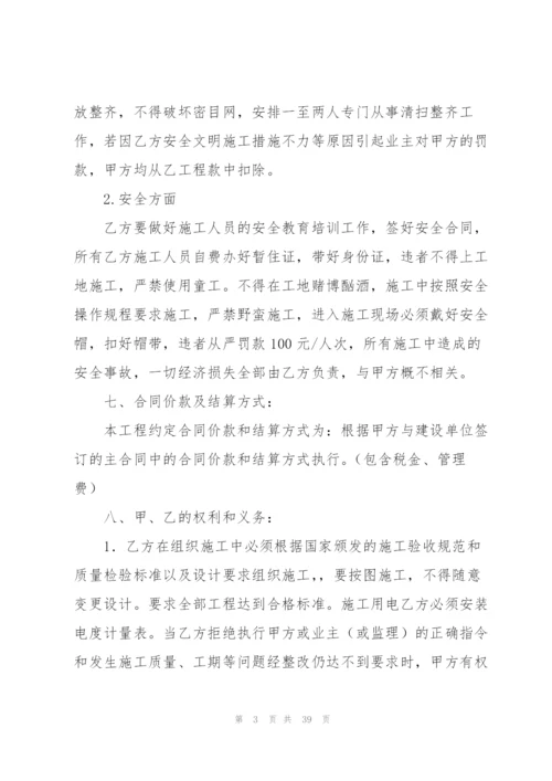 水电安装工程施工合同.docx