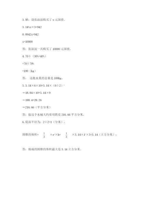 最新版贵州省贵阳市小升初数学试卷含完整答案【全国通用】.docx
