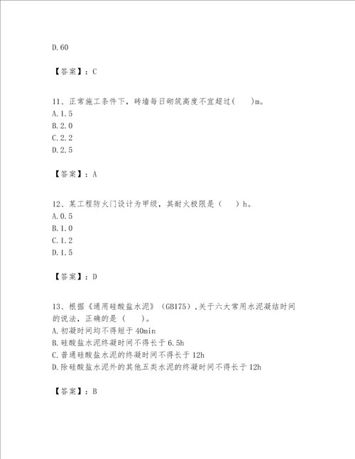 一级建造师之一建建筑工程实务题库及完整答案全国通用