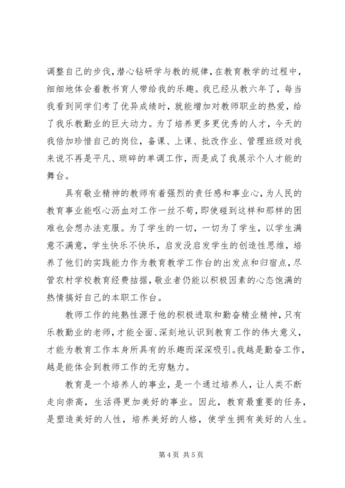 争做优秀教师学习心得5篇.docx