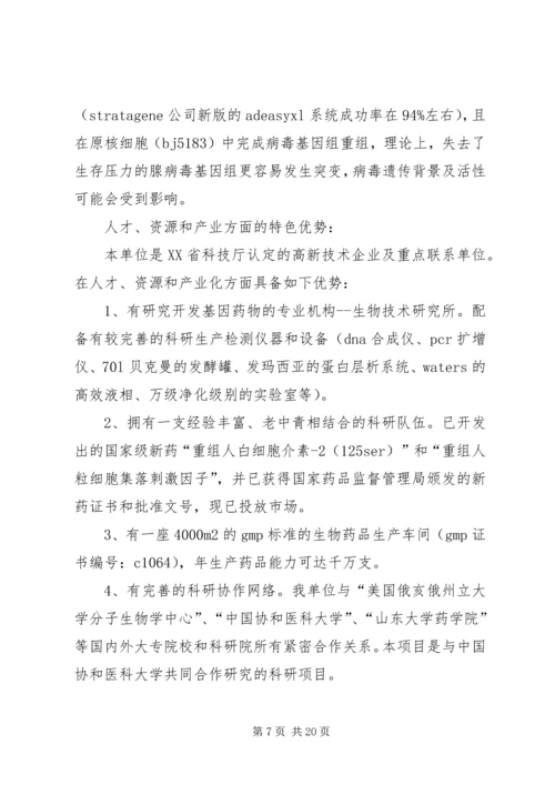 省科技攻关计划项目可行性研究报告.docx