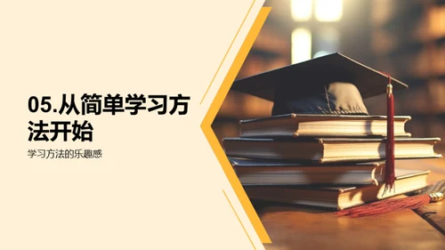 掌握学习，走向成功