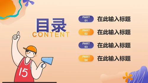 渐变扁平商务秋季招聘会PPT模板