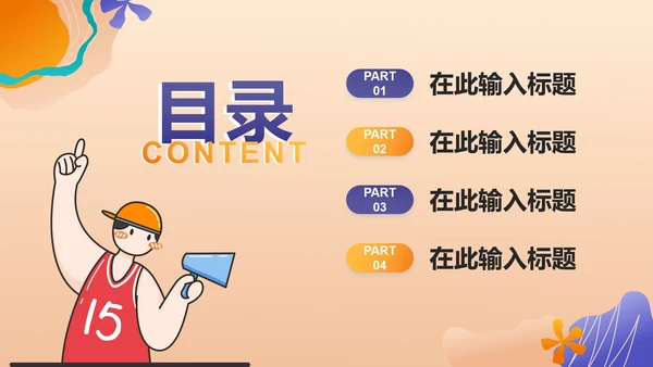 渐变扁平商务秋季招聘会PPT模板