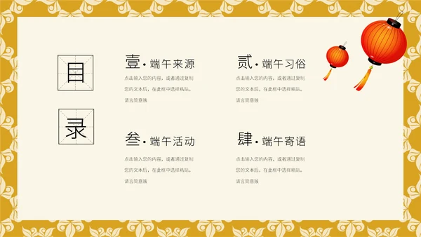 中国传统节日端午节文化习俗通用PPT课件