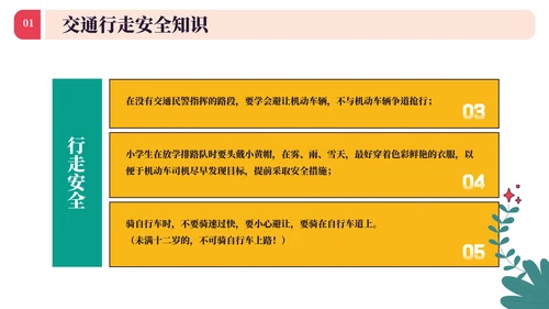 中小学生安全教育日主题班会PPT模板