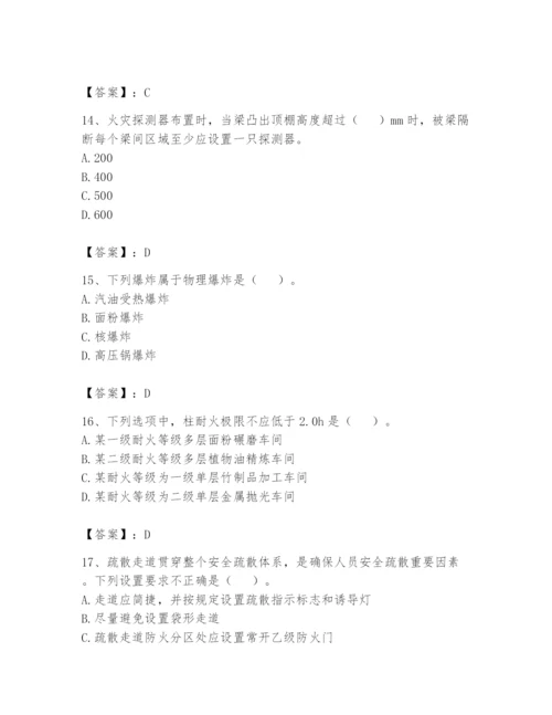 注册消防工程师之消防安全技术实务题库附答案【黄金题型】.docx