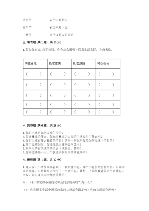 部编版道德与法治四年级下册 期末测试卷（真题汇编）.docx