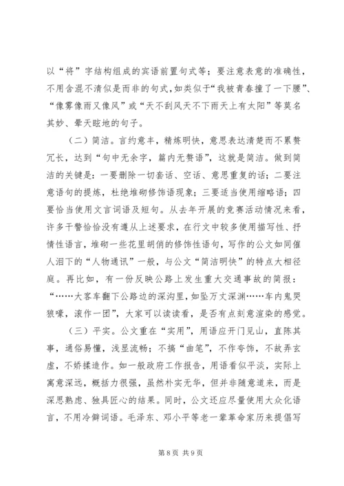 公文处理的方法.docx