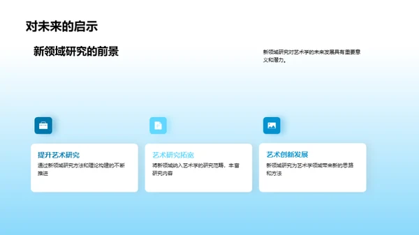 艺术学疆界拓展
