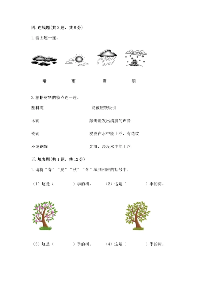 教科版二年级上册科学期末测试卷精品（全优）.docx