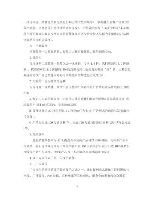 精编之服装销售计划书范文3篇.docx