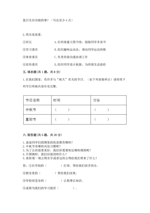 最新部编版二年级上册道德与法治期中测试卷精品【考试直接用】.docx