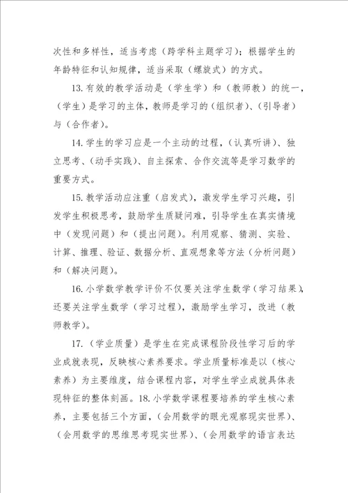 义务教育数学课程标准2022版测试题含答案