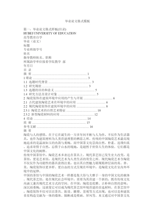 【精编】毕业论文格式模板精选.docx