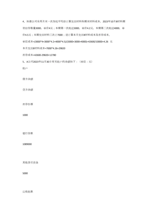 2023年事业单位招考会计基础试题及答案.docx