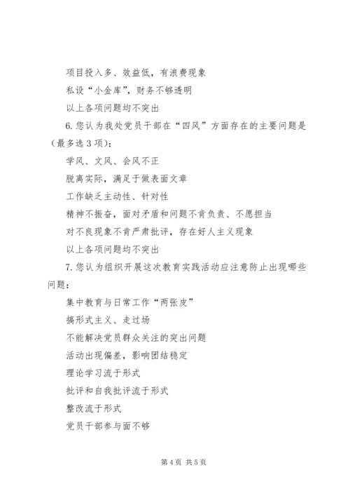 学校党的群众路线教育实践活动征求意见表五篇范文.docx