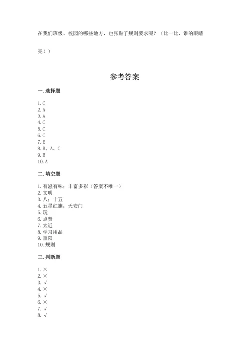 部编版二年级上册道德与法治期中测试卷【中心小学】.docx