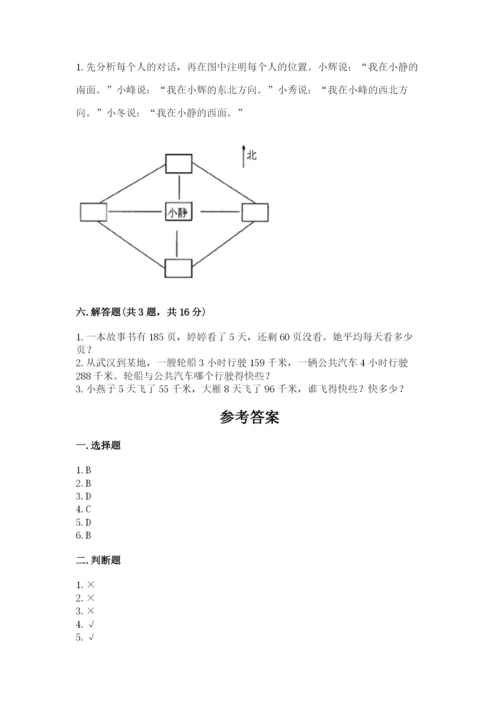 人教版三年级下册数学期中测试卷附答案【夺分金卷】.docx