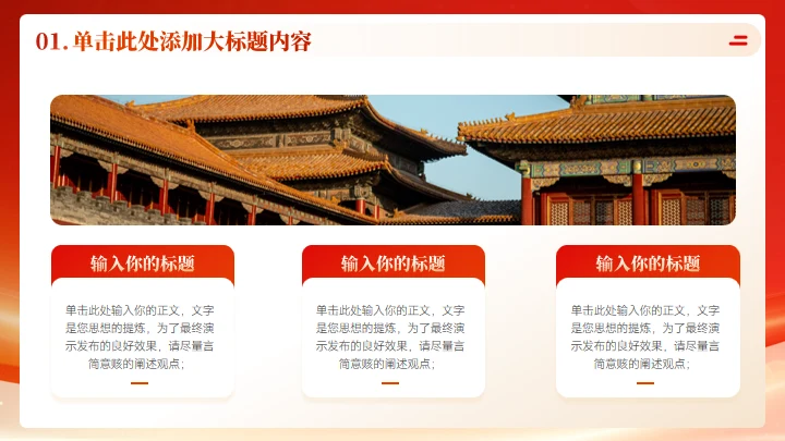 学思想强党性通用PPT课件模板