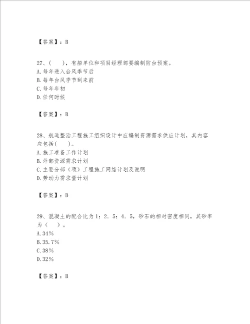 一级建造师之一建港口与航道工程实务题库及答案全优