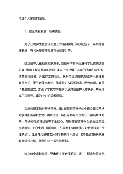 关爱留守儿童工作总结.docx