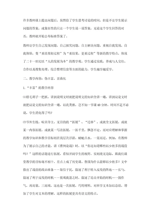 中学语文课堂教学中的几个问题探析