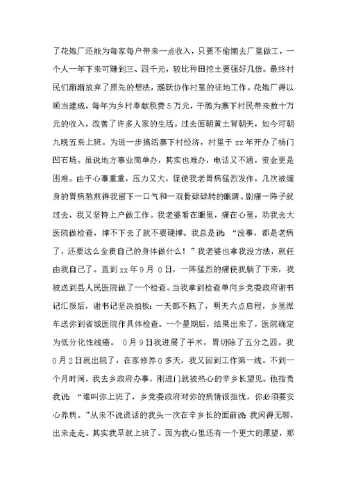 在先进事迹报告团上的发言