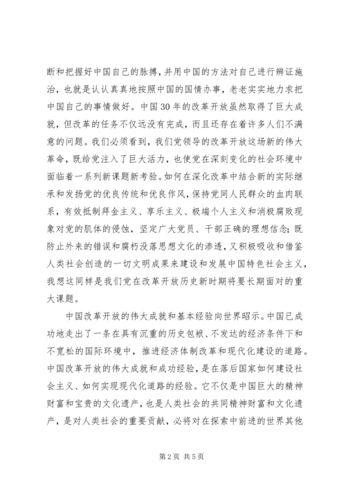 改革开放思想汇报.docx