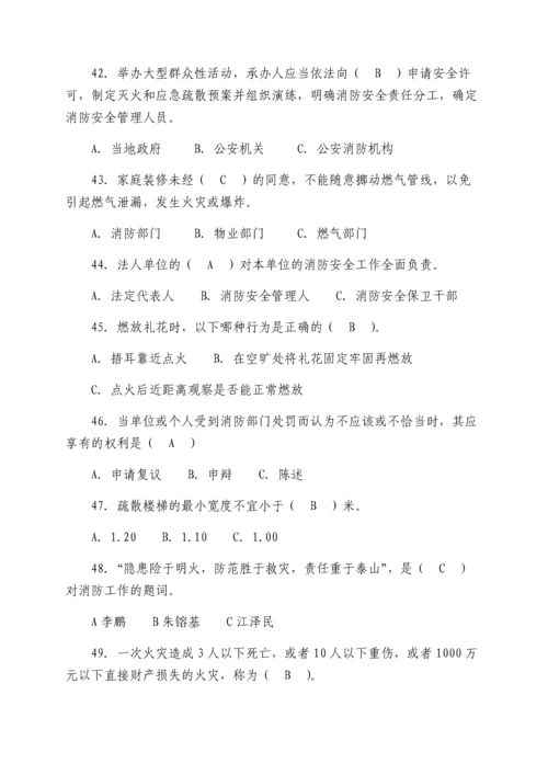 消防知识竞赛题库.docx