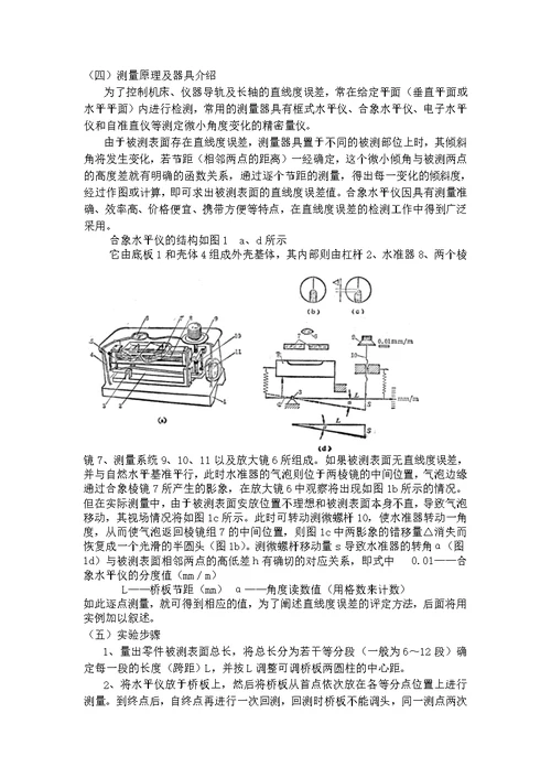 互换性与技术测量实验指导书1