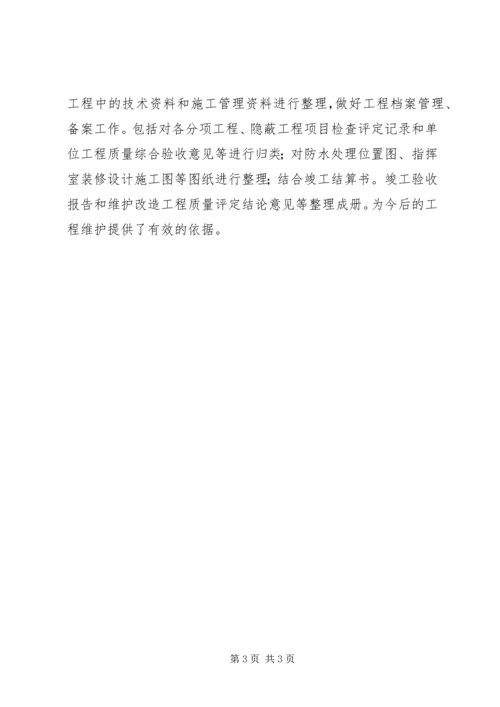 人防工程维护改造的做法经验.docx