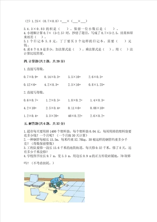 北京版五年级上册数学第一单元 小数乘法 测试卷及完整答案夺冠系列