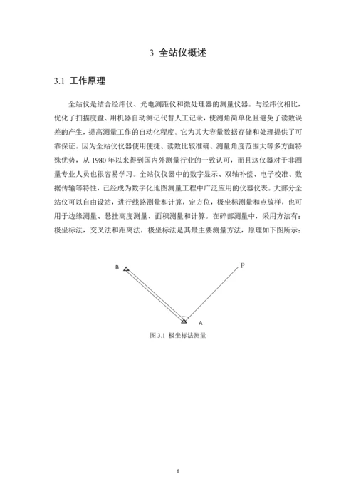 RTK技术与全站仪在野外数字测图中的应用--毕业论文.docx