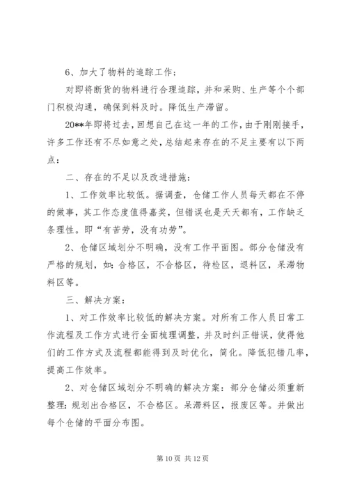 仓储管理的工作计划.docx