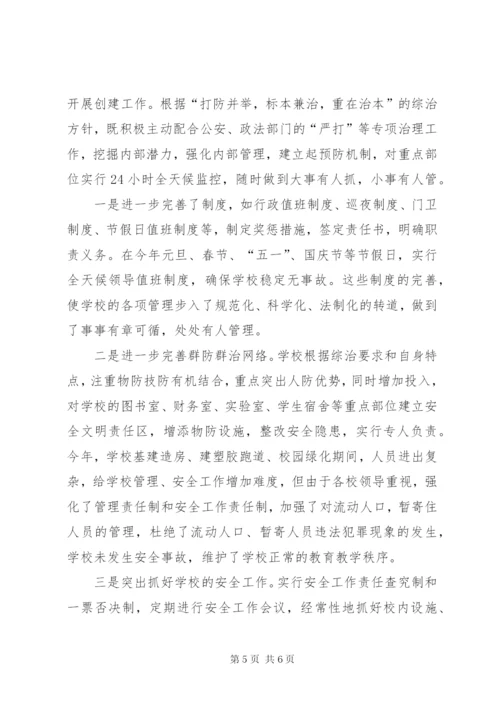 学校治安综合治理年度工作总结范文.docx