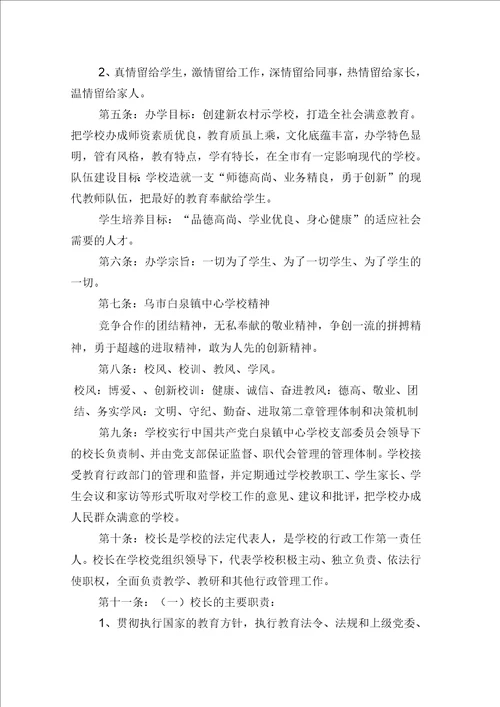 乌苏市百泉镇中心学校章程修改