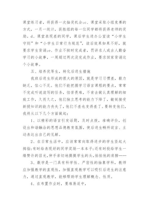 人教版三年级数学上册教学计划.docx