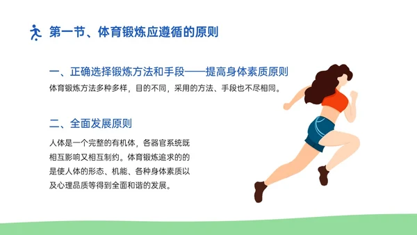 蓝绿插画卡通风体育与健康知识说课PPT模板