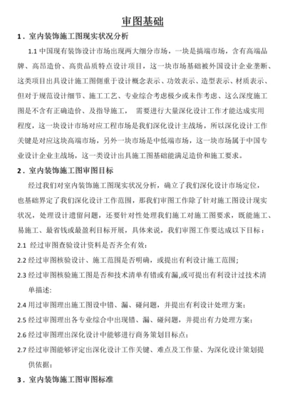 CAD审图作业流程.docx