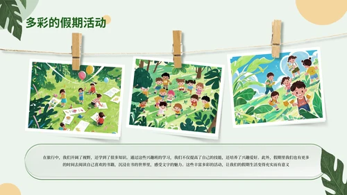 绿色插画风开学第一课PPT模板