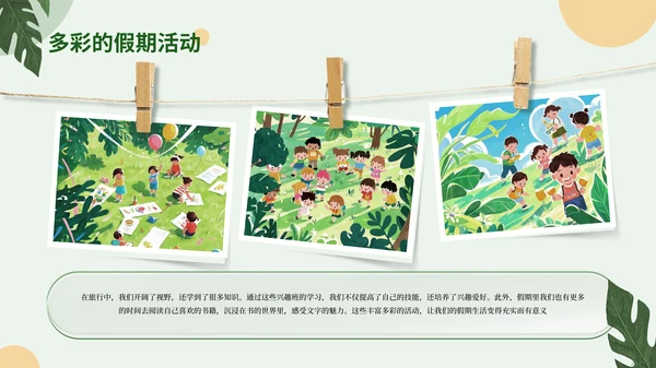 绿色插画风开学第一课PPT模板